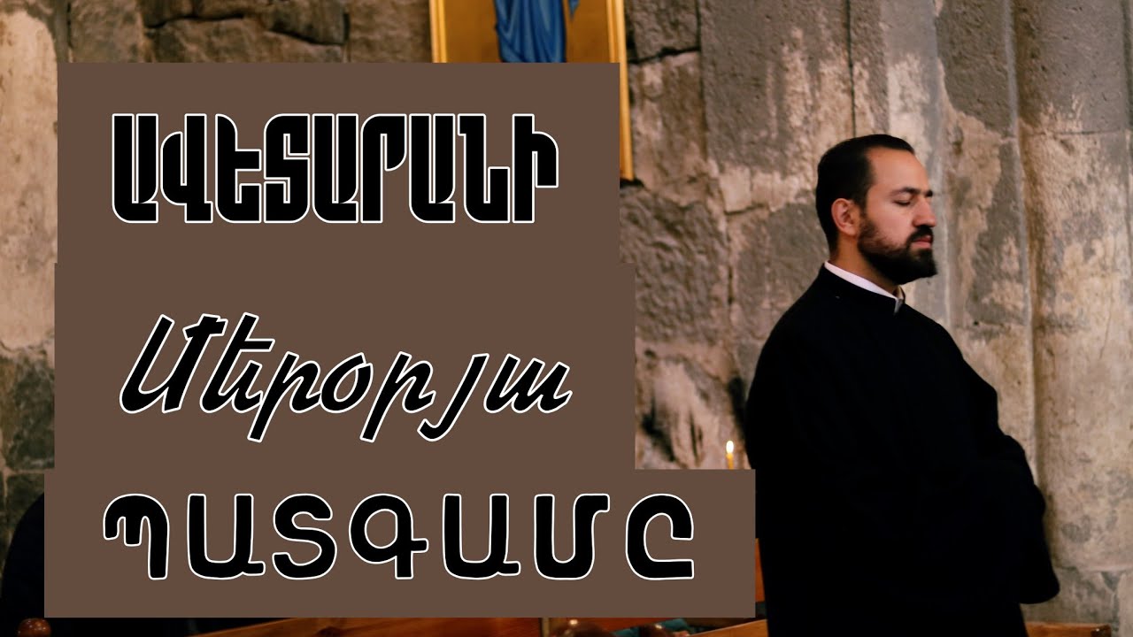 Ավետարանի մերօրյա պատգամը