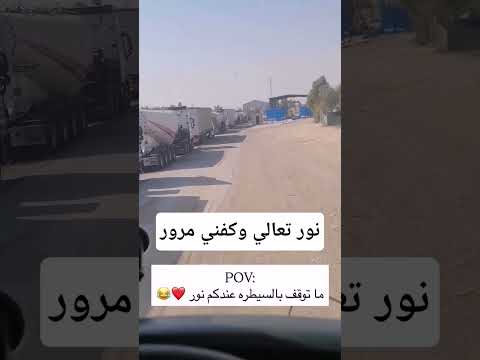 ما توقف السيطره عندكم نور نور مرشحات انتخابات