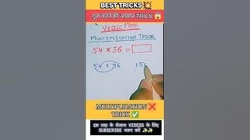 गुना करना सीखे । वैदिक गणित । multiplication trick । how to calculate multiple math #maths #short