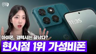 갤럭시 울트라급 성능인데 기기값이 30만 원대? 모토로라 제대로 사고 쳤네요