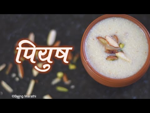पियुष-piyush-cold-drink-marathi-food-recipe