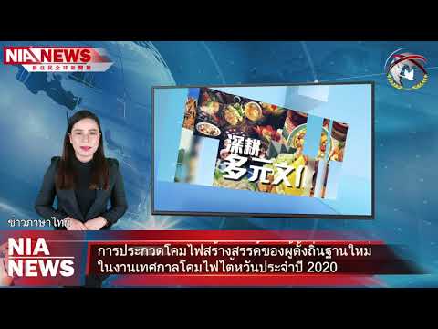 1206 NIA影音新聞—泰語（วีดีโอข่าวของสำนักงานตรวจคนเข้าเมือง ）