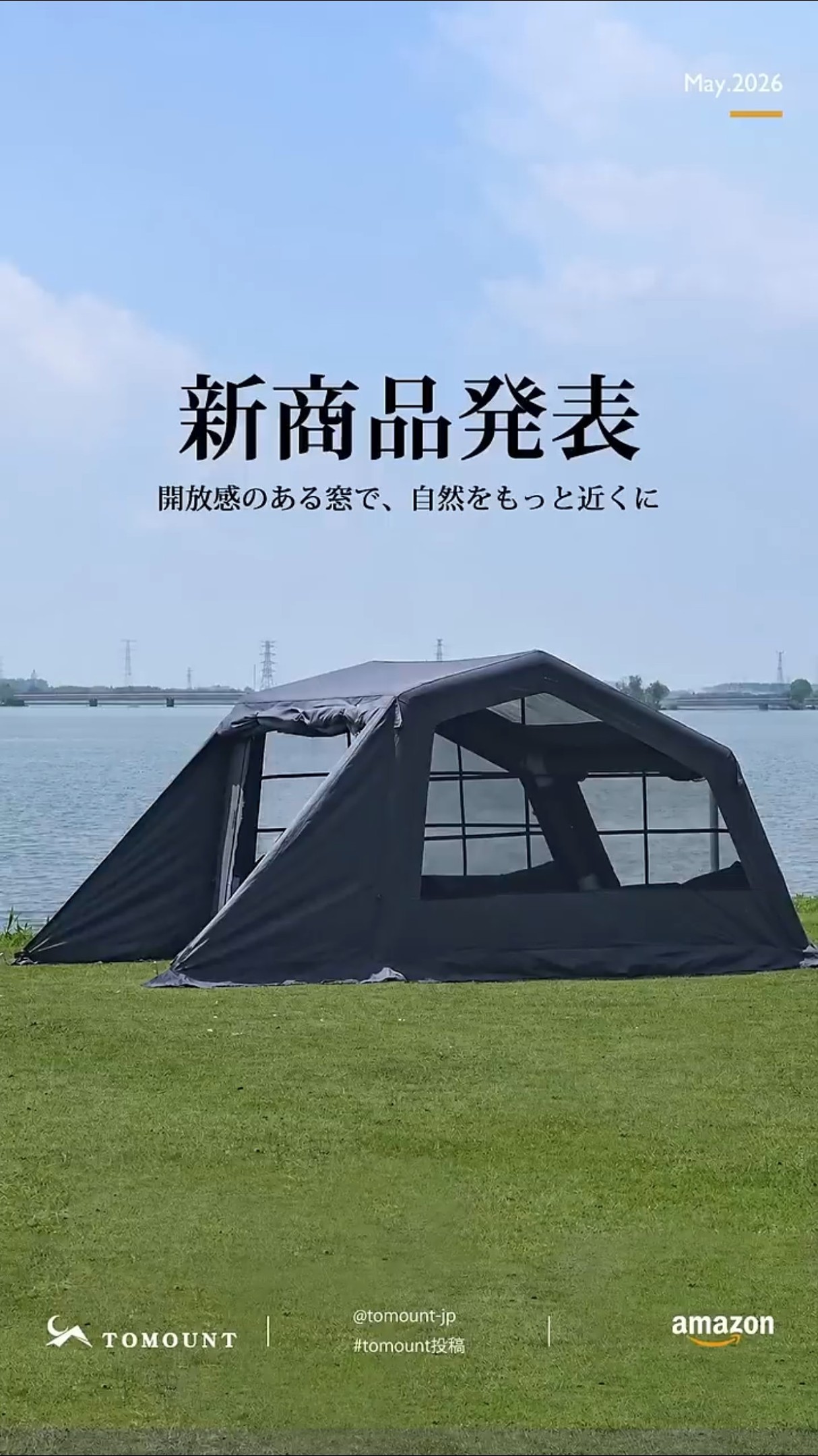 ✨ 【新商品】TOMOUNT エアーテント「Night Air Tent」数量限定販売中