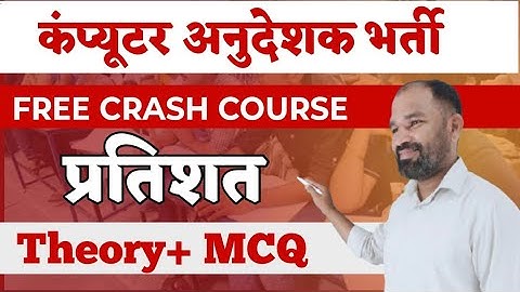 प्रतिशत / Computer Anudeshak Maths Class | Computer Instructor Exam 2025
