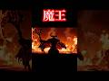 「悪魔」は、実は「救世主」だった。学校では絶対に教えない世界の裏歴史 #ルシファー #ロキ #雑学