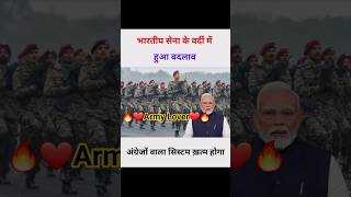 भारतीय सेना में बड़ा बदलाव 🇮🇳 #shortsfeed #shorts