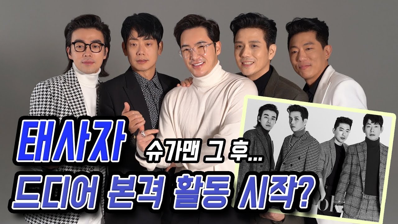 '천우운풍' 주목! 태사자 화보 촬영 비하인드 스토리! V-Log..'팬분들에게 바치는 영상'