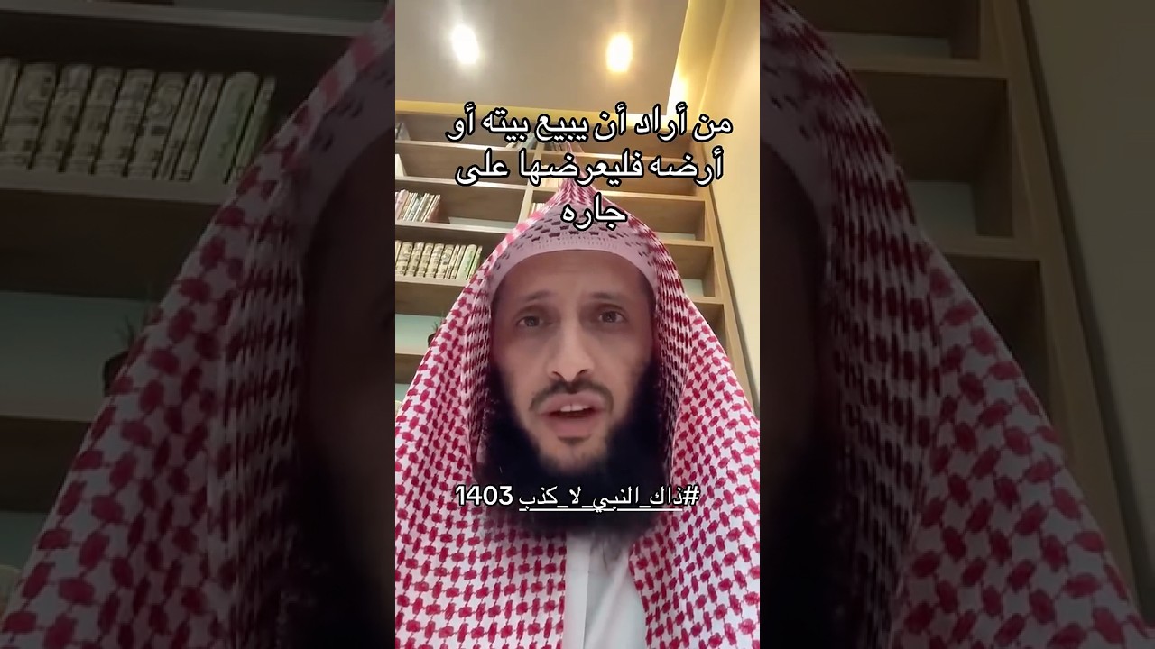 جارُ الدَّارِ أحَقُّ بدارِ الجارِ