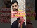 "Saudi Arabia की पाकिस्तान पर बड़ी मेहरबानी! $3 Billion का पैकेज..#short#viral short#trending suit