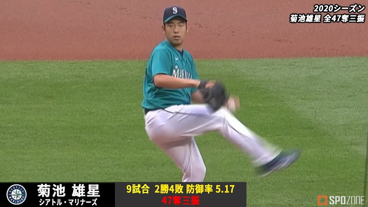 MLB】菊池雄星 2020年シーズン全奪三振集【SPOZONE】 - YouTube