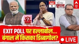 Sandeep Chaudhary LIVE: EXIT POLL पर हल्लाबोल...बंगाल में किसका डिब्बागोल? | Bengal Elections 2026