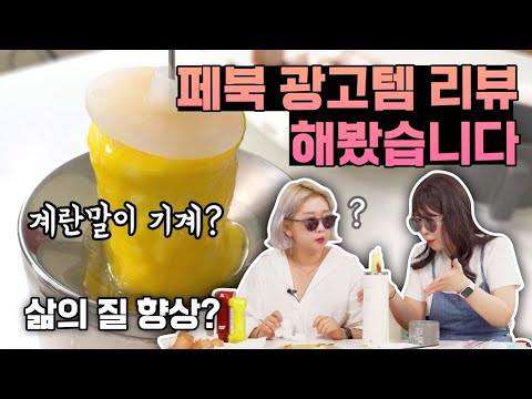 <strong>광고보고</strong> 샀다가 울었다...계란말이가 솟아오르는 페북 대란템 오믈러레인지 솔직 사용기