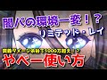 【グラブル】リミテッドレイが強い!やべー使い方解説 闇パ環境が一変!?最終シス、シャレム、ニーア、フーちゃん【VOICEROID実況】