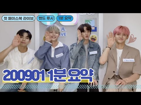 200901 루시 페이스북 라이브 1분 요약