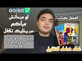 ازاى تقفل الإنجليزى بطريقه مضمونه حل كل مشاكلك فى هنا 60 60 حل لكل الفروع