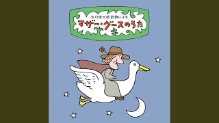 Little Jack Horner（ちびっこジャック・ホーナー）
