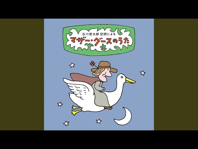 Little Jack Horner（ちびっこジャック・ホーナー）