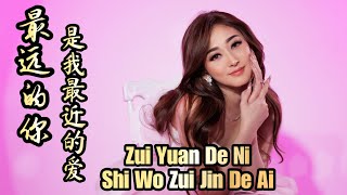 Zui Yuan De Ni Shi Wo Zui Jin De Ai 最远的你是我最近的爱 Helen Huang Cover - Lagu Mandarin Lirik Terjemahan