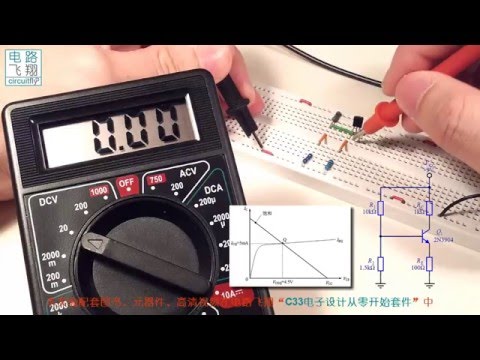 C33 31分压器与静态工作点