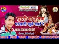 Chuudari ba pujawa prashadi khube khai re singer vikash bedardi