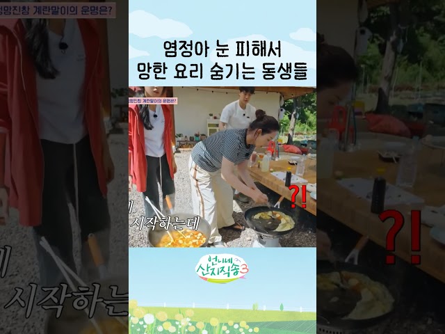 염대장한테 절대로 들켜선 안 돼 #언니네산지직송3