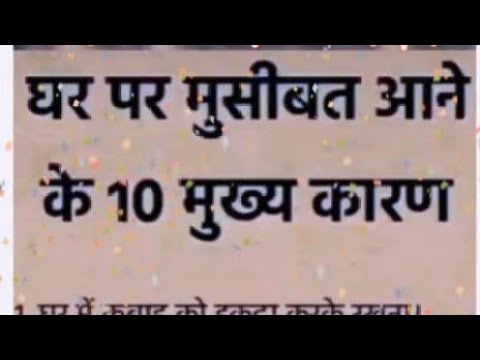 😱🤯घर पर मुसीबत आने के 10 मुख्य कारण 🫵 अभी देखो #live #livestream #youtubelive #latestnews