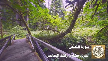 028 مشاري راشد العفاسي - سورة القصص