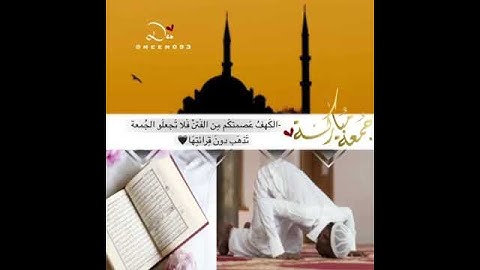 ماهر المعيقلي// حالات واتس اب دينية//يو الجمعة سورة الكهف😍😍
