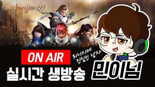 [리니지M]  08/04 데포이실 라던쟁가즈아! 민이#天堂M