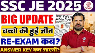SSC JE RE Exam | SSC JE RE Exam 2025 | SSC JE Answer Key 2025 | SSC JE RE Exam Date 2025 | SSC JE