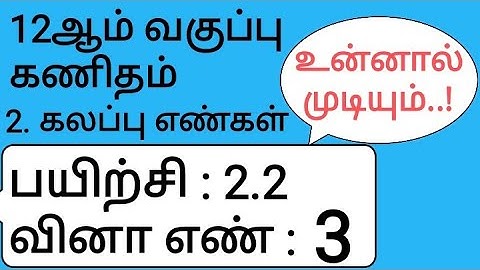 12th Maths Tamil Medium Chapter 2 Exercise 2.2 Sum 3