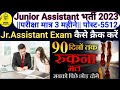 Junior Assistant कैसे क्रैक करेंUPSSSC JUNIOR ASSISTANT PET CUTOFFHow to crack upsssc junior assista