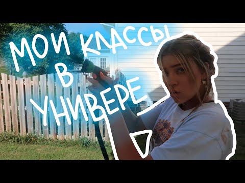 видео: Классы в Американском Университете (vlog 84) || Polina Sladkova