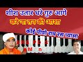       koi pivo ram ras pyaasa  rati nath ji bhajan  harmonium lesson