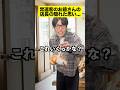 【感動】常連客のお爺さんの店長の隠れた思い… #感動する話 #ストーリー #ほっこりする話 #心温まる話