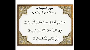 سورة المرسلات الآيات من ٣٨-٤٠