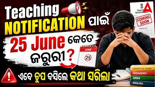 SSBTGT, RHT, JT NOTIFICATION UPDATE : 25 JUNE କେତେ ଜରୁରୀ?