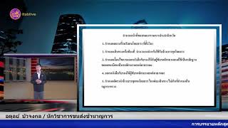 อบรมต่ออายุรถสาธารณะ (รถยนต์สาธารณะ, รถยนต์สามล้อสาธารณะ, รถจักรยานยนต์สาธารณะ) V2