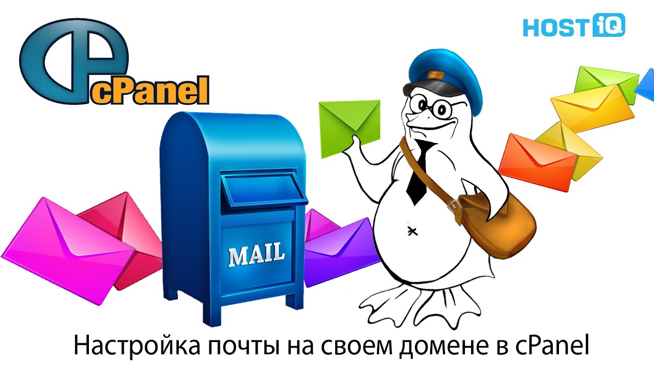 Настройка почты на своем домене в cPanel | HOSTiQ - YouTube