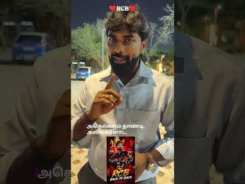 ❤️RCB❤️ Follow & Support ✨ #shortsvideo #motivation #tvk #rcb #rcbfans #rcbpavilion #love #rcbvscsk