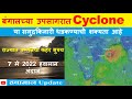 7 मे 2022बं गालच्या उपसागरात Cyclone राज्यात उष्णतेचा कहर #CycloneUpdate #weather2022 #cyclone #live