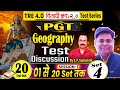 VIJAY BHAWA SET-04 || GEOGRAPHY PGT 11-12 for BPSC TRE 4.0 || 25 Questions Discussion By Suman Sir