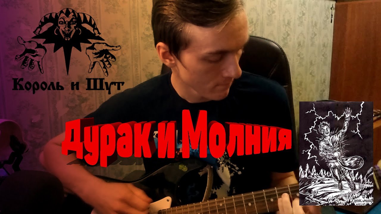 Осу карта король и шут дурак и молния