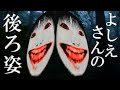 【恐怖の森】 ついに!? 森のアイドルよしえさんの後ろ姿を求めて…完結編!! 【ホラーゲーム】
