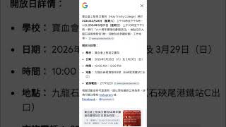 Publication Date: 2026-03-27 | Video Title: ＃寶血會上智英文書院鑽禧校慶60周年開放日＃節目表＃3月28