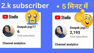 जबरदस्त  app 1.k sub🔥 how to increase subscribers on youtube channel | subscriber kaise badhaye screenshot 5