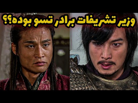 سرنوشت واقعی و مبهم دوجین وزیر تشریفات کیست