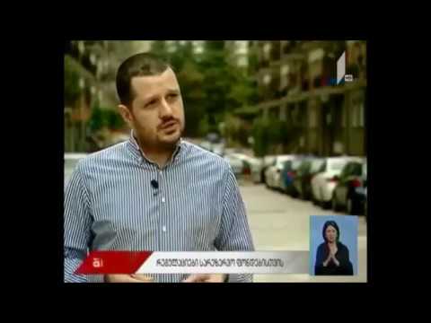 რეგულაციები სარეზერვო ფონდებისთვის - მიხეილ კუკავა