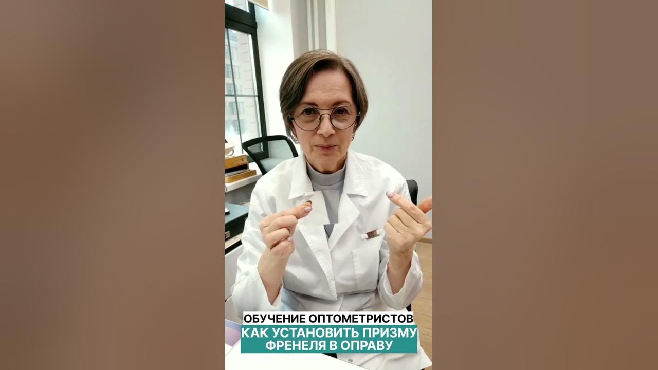 Призма Френеля - YouTube