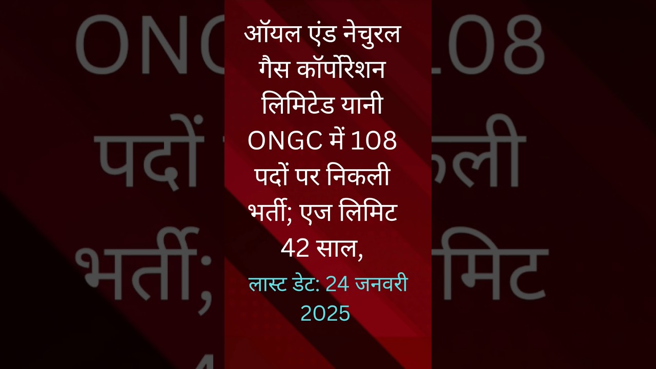 ONGC RECRUITMENT 2025। 